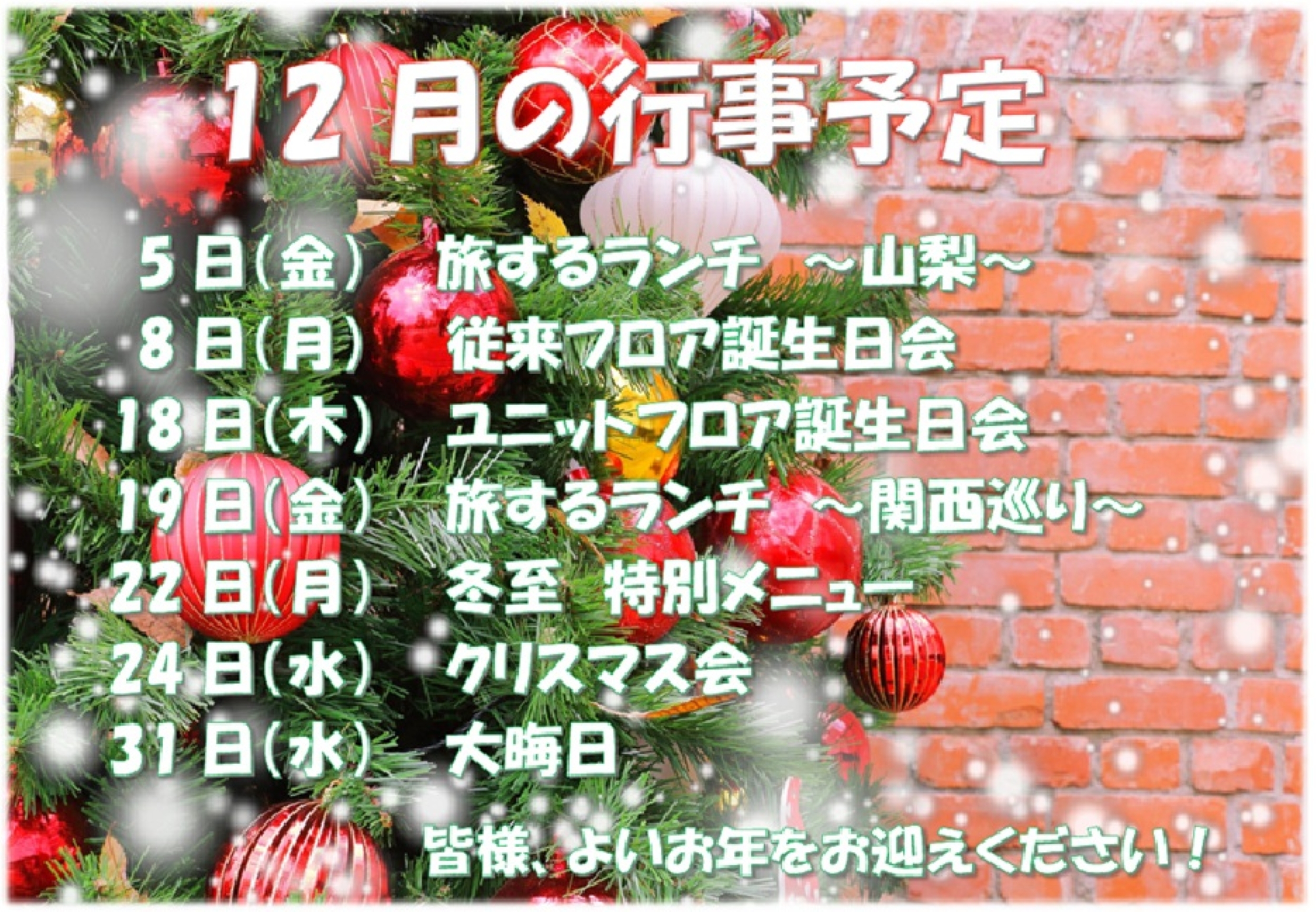 R7.12　行事予定